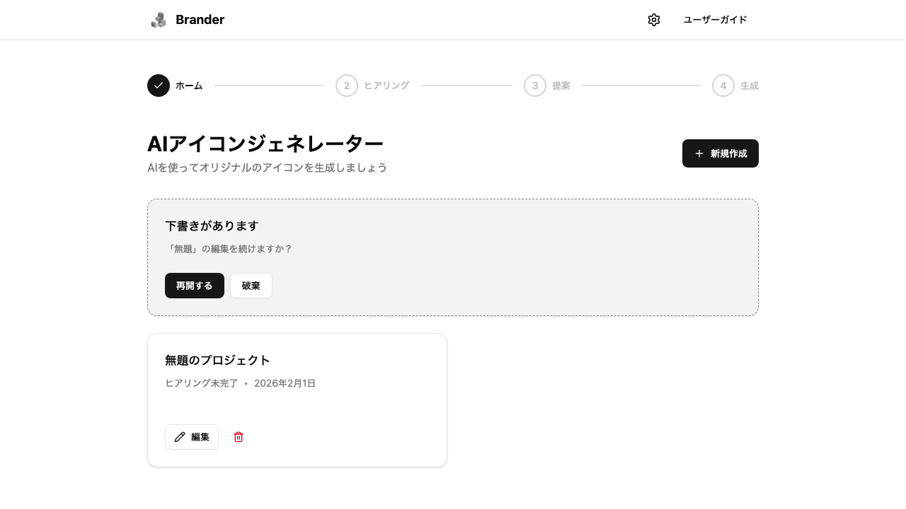 プロジェクト編集
