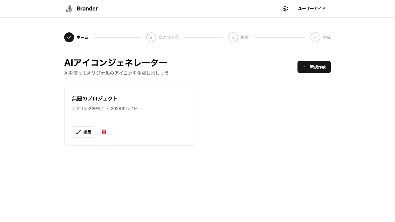 プロジェクト削除